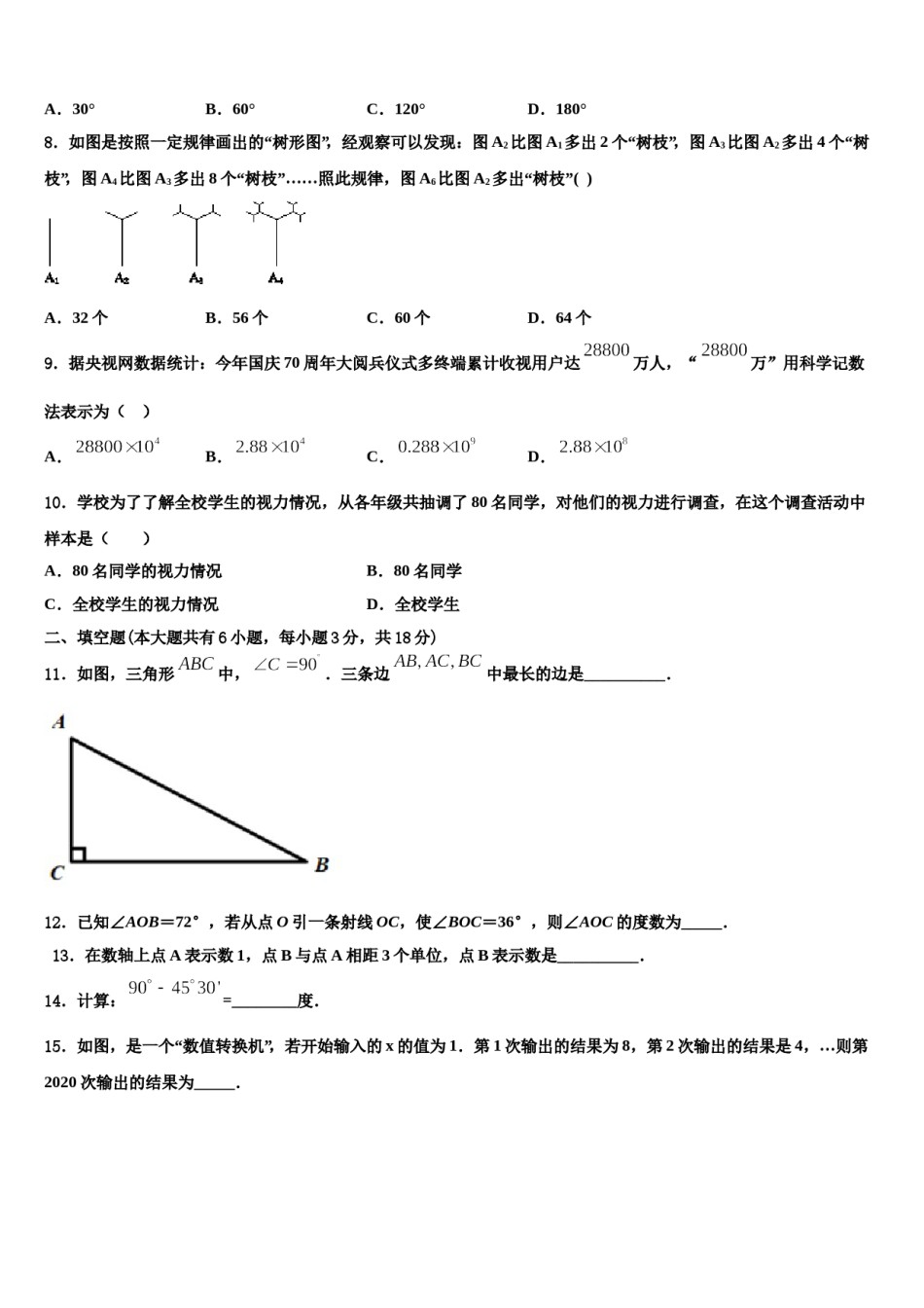白银市重点中学2023年数学七上期末教学质量检测模拟试题含解析.doc_第2页