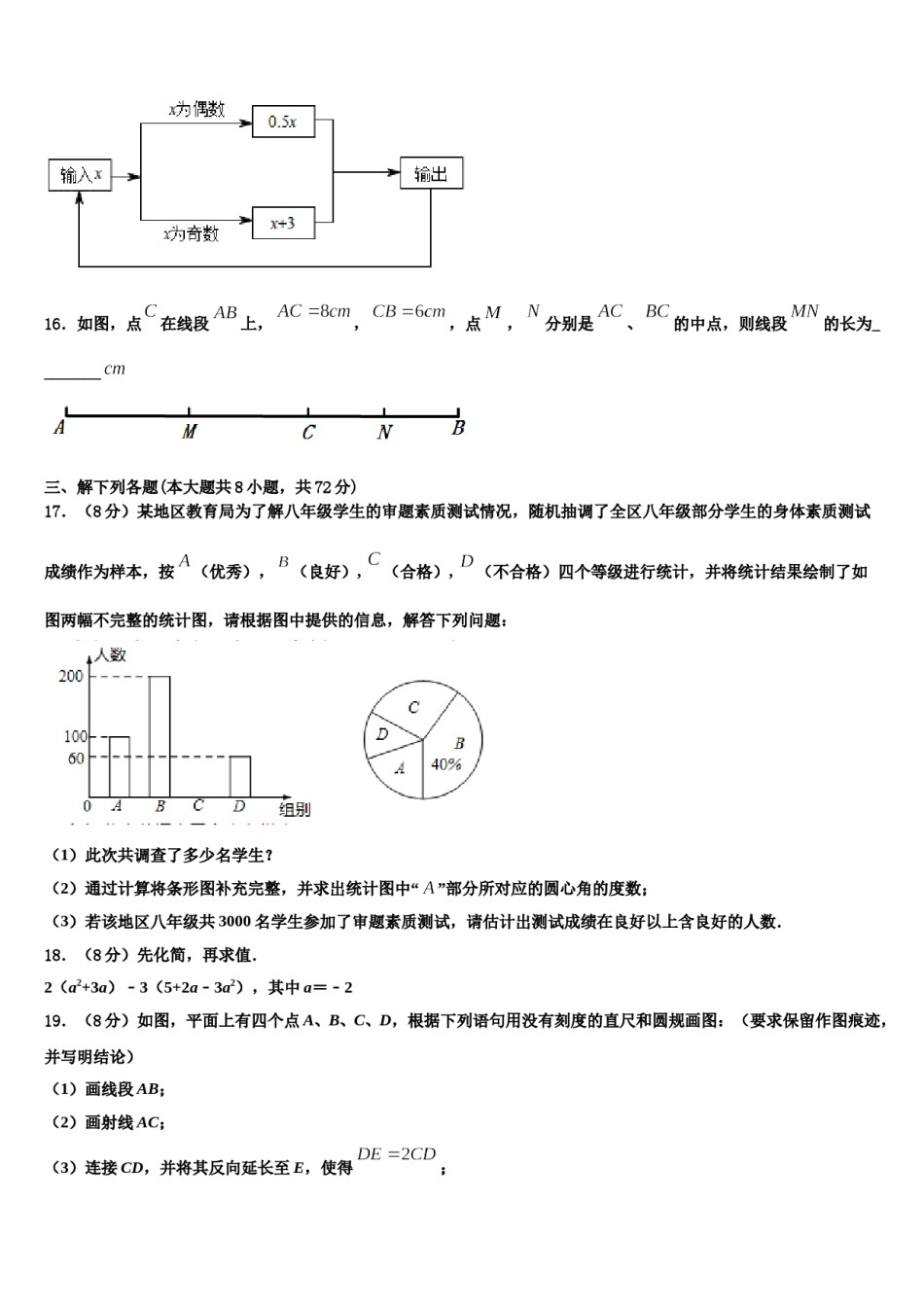 白银市重点中学2023年数学七上期末教学质量检测模拟试题含解析.doc_第3页