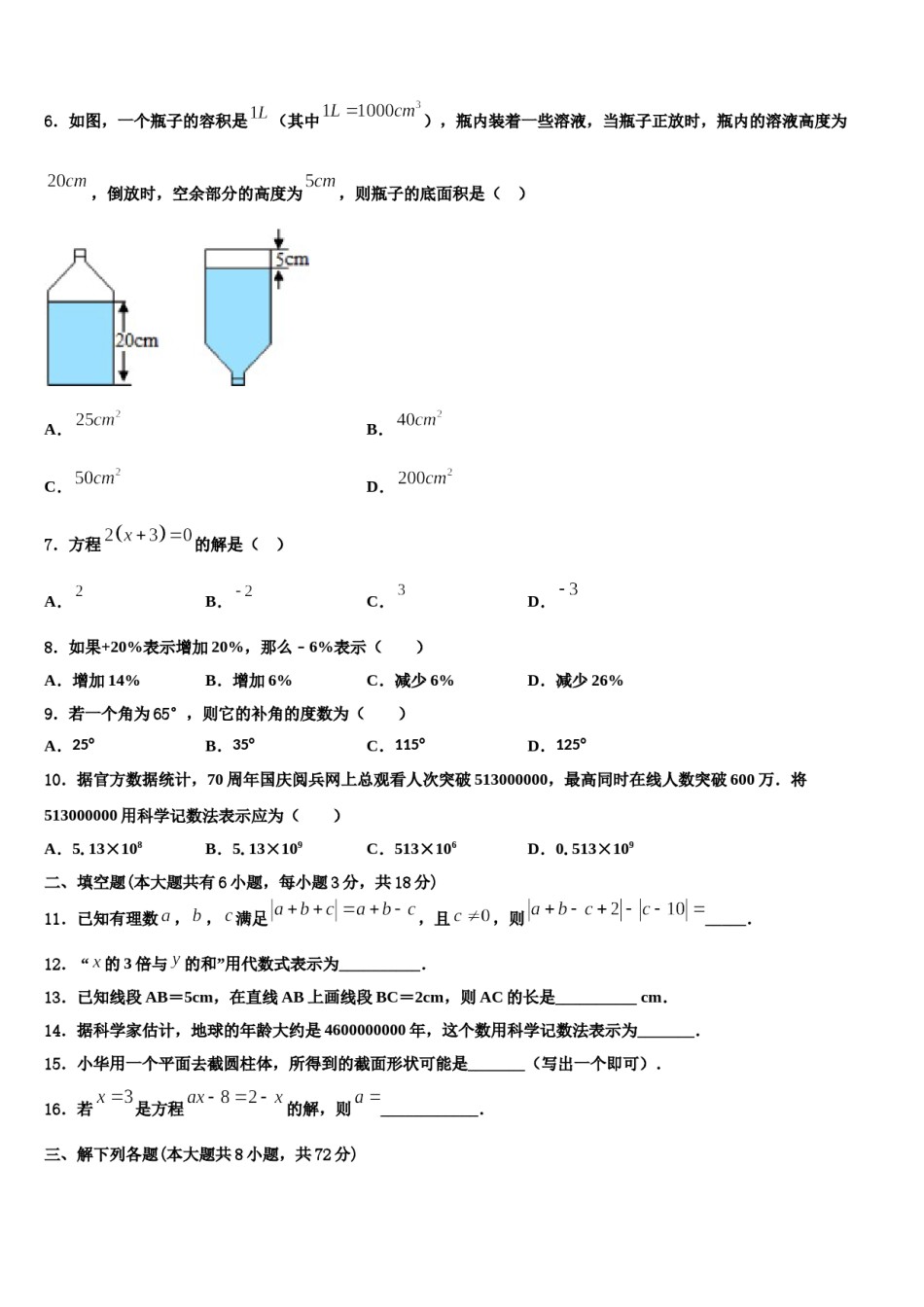 百色市重点中学2023-2024学年数学七年级第一学期期末质量检测试题含解析.doc_第2页