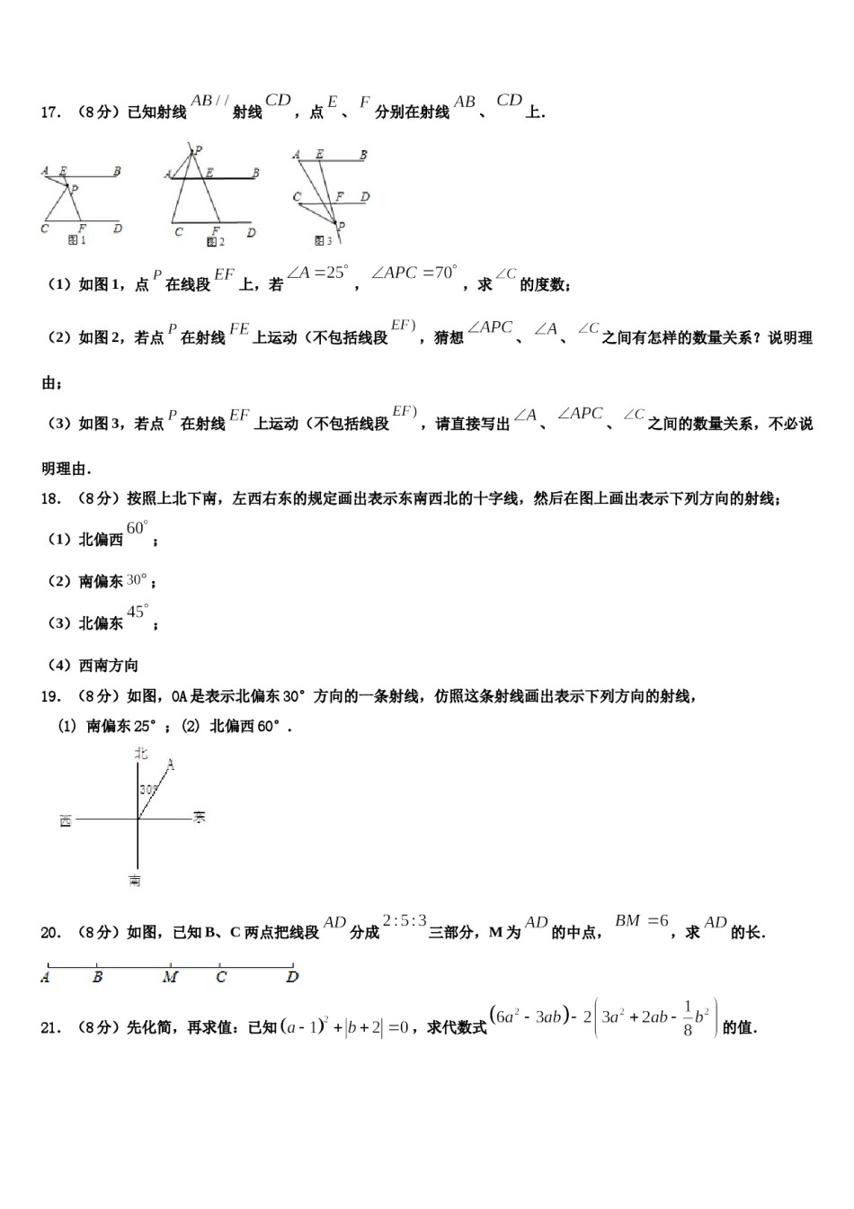 百色市重点中学2023-2024学年数学七年级第一学期期末质量检测试题含解析.doc_第3页