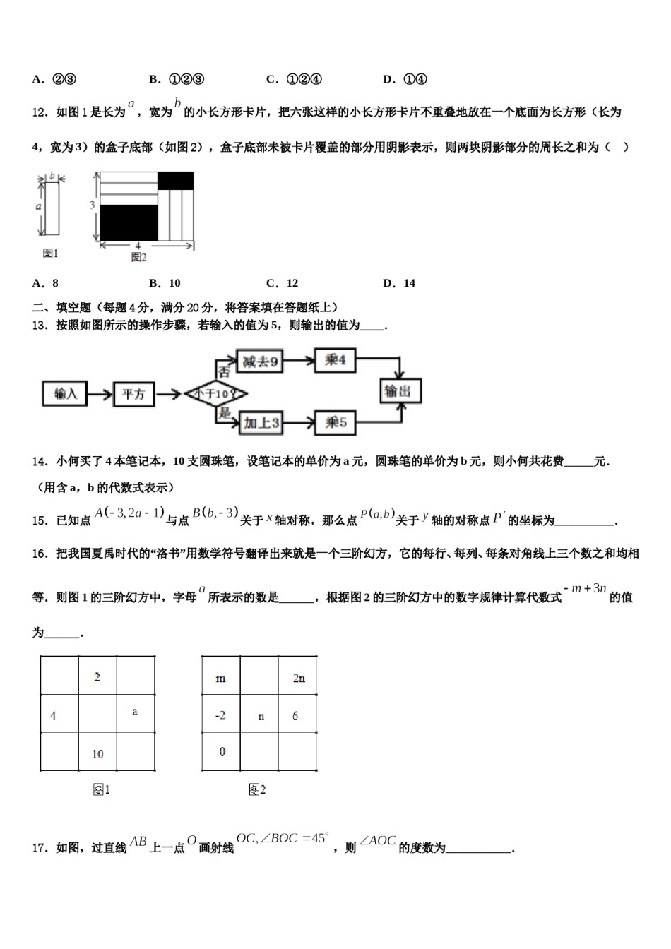 盘锦市重点中学2023-2024学年数学七上期末质量检测模拟试题含解析.doc_第3页