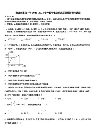 盘锦市重点中学2023-2024学年数学七上期末质量检测模拟试题含解析.doc