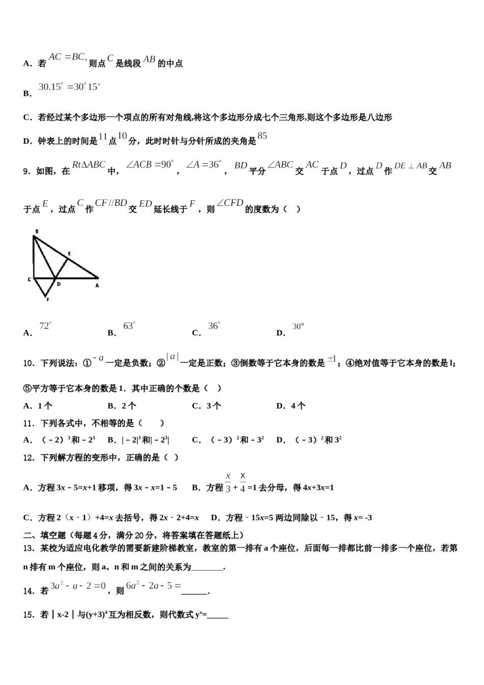 眉山市重点中学2023年七年级数学第一学期期末达标测试试题含解析.doc_第2页