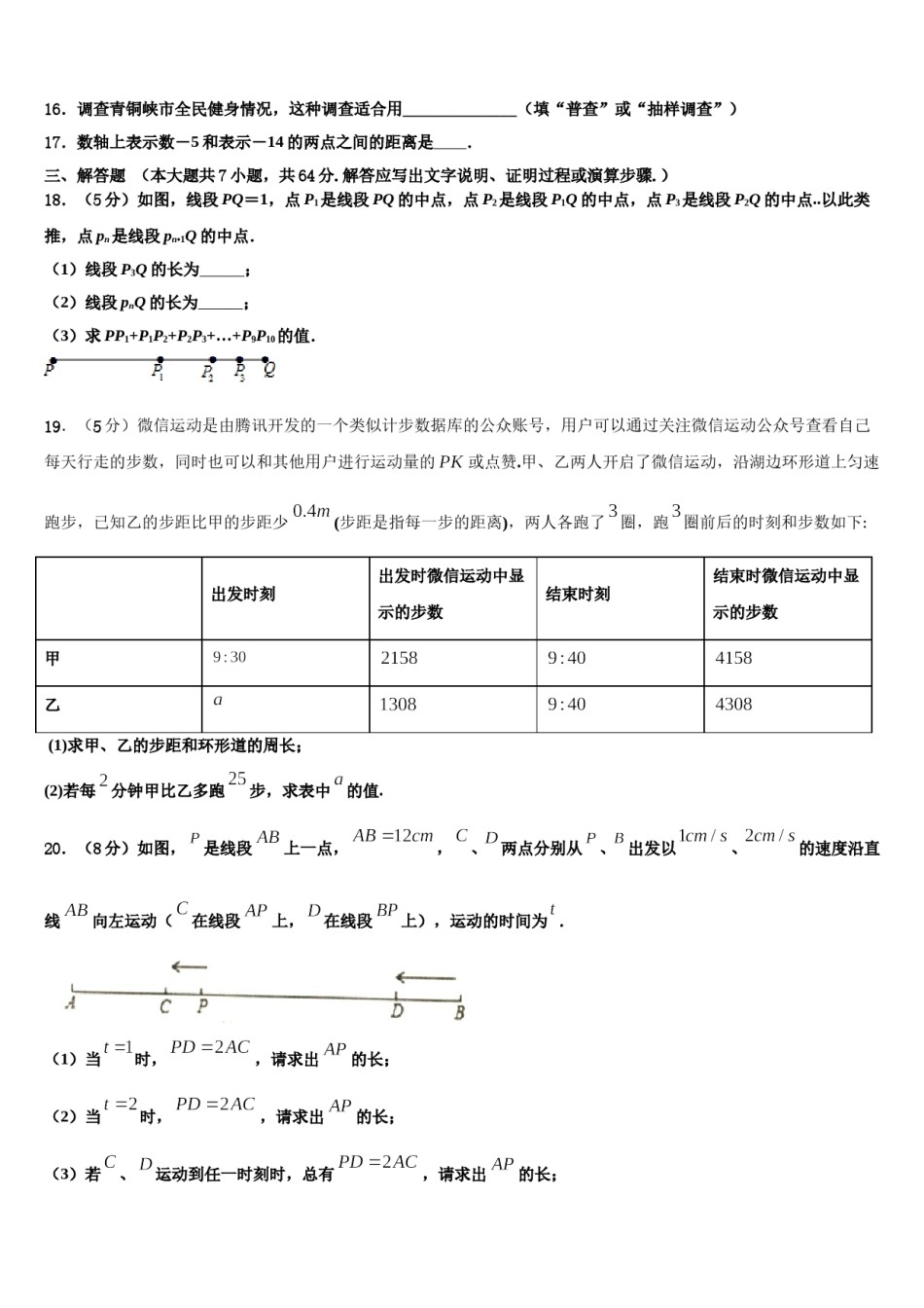 眉山市重点中学2023年七年级数学第一学期期末达标测试试题含解析.doc_第3页