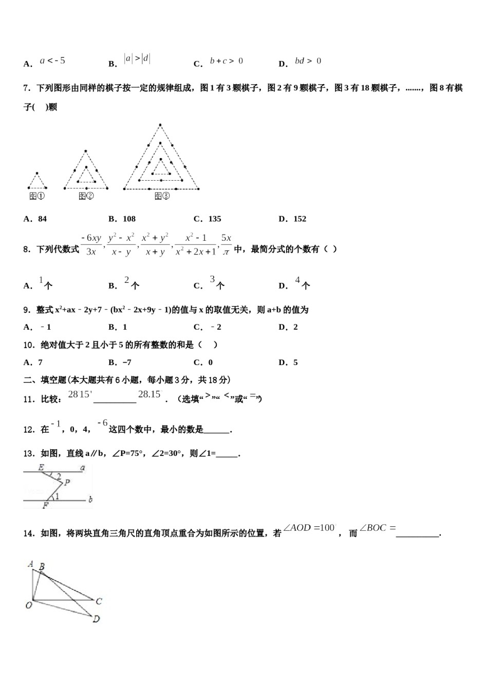 石嘴山市重点中学2023-2024学年数学七上期末达标测试试题含解析.doc_第2页