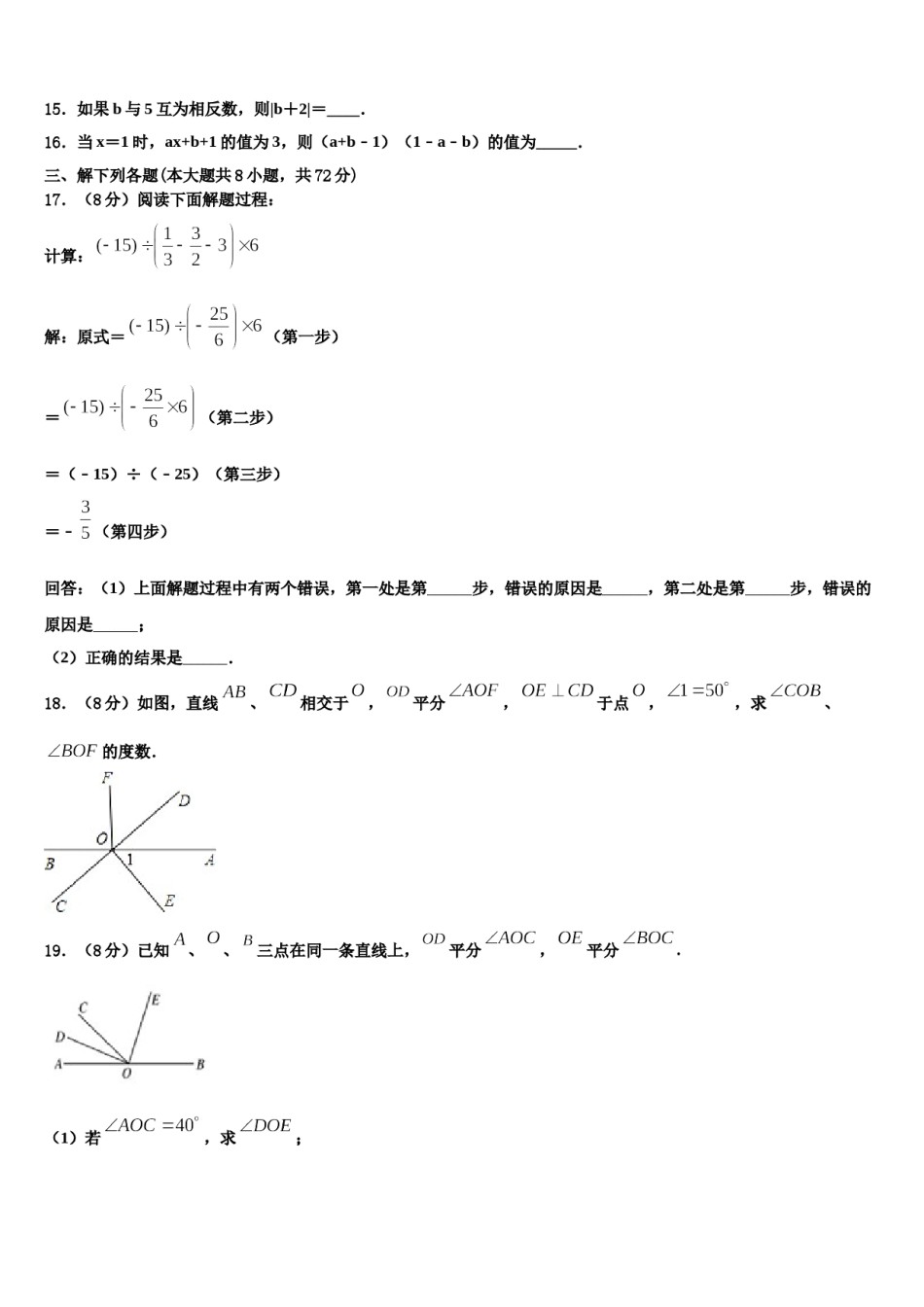 石嘴山市重点中学2023-2024学年数学七上期末达标测试试题含解析.doc_第3页