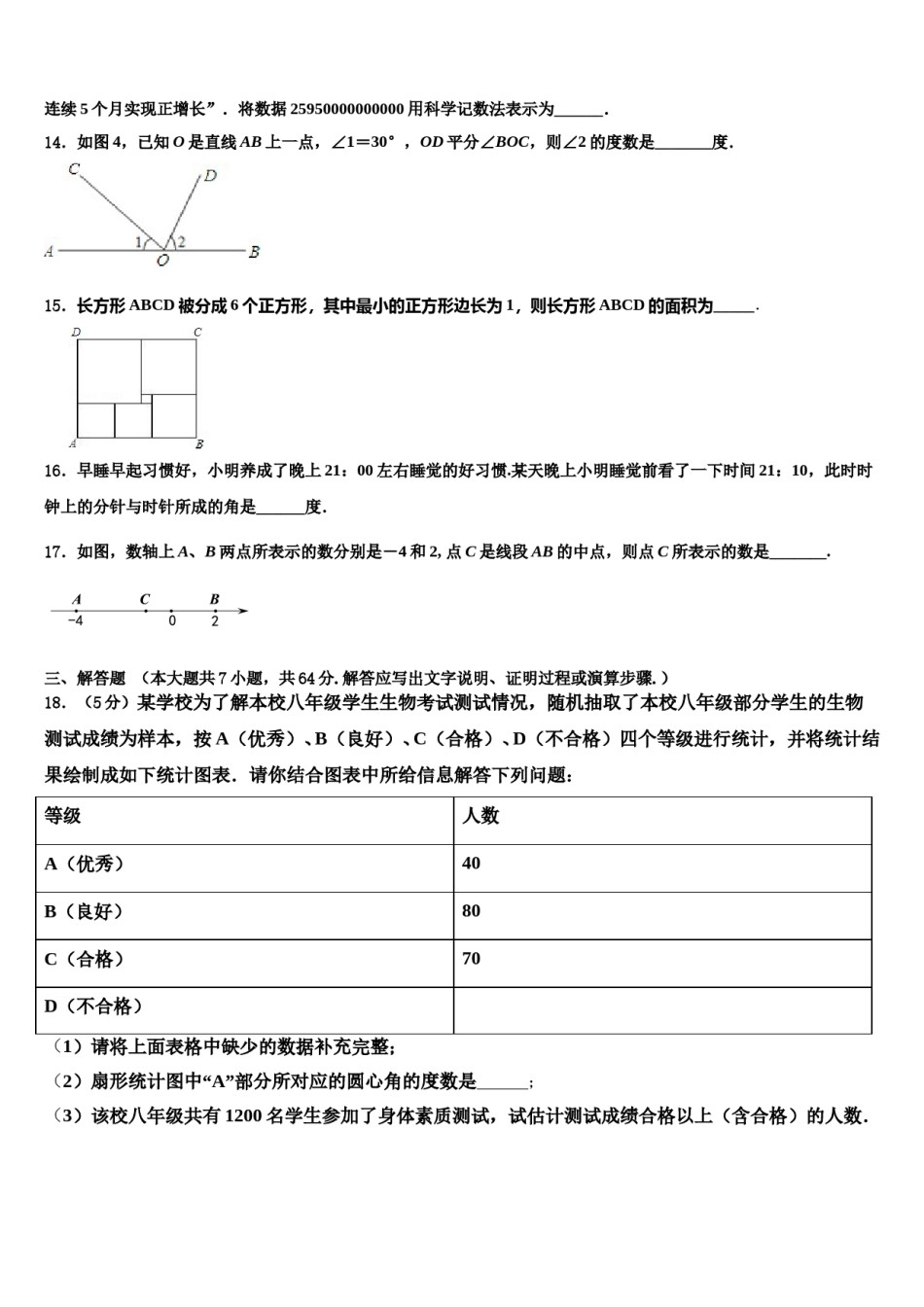 石家庄外国语学校2023-2024学年七年级数学第一学期期末联考试题含解析.doc_第3页