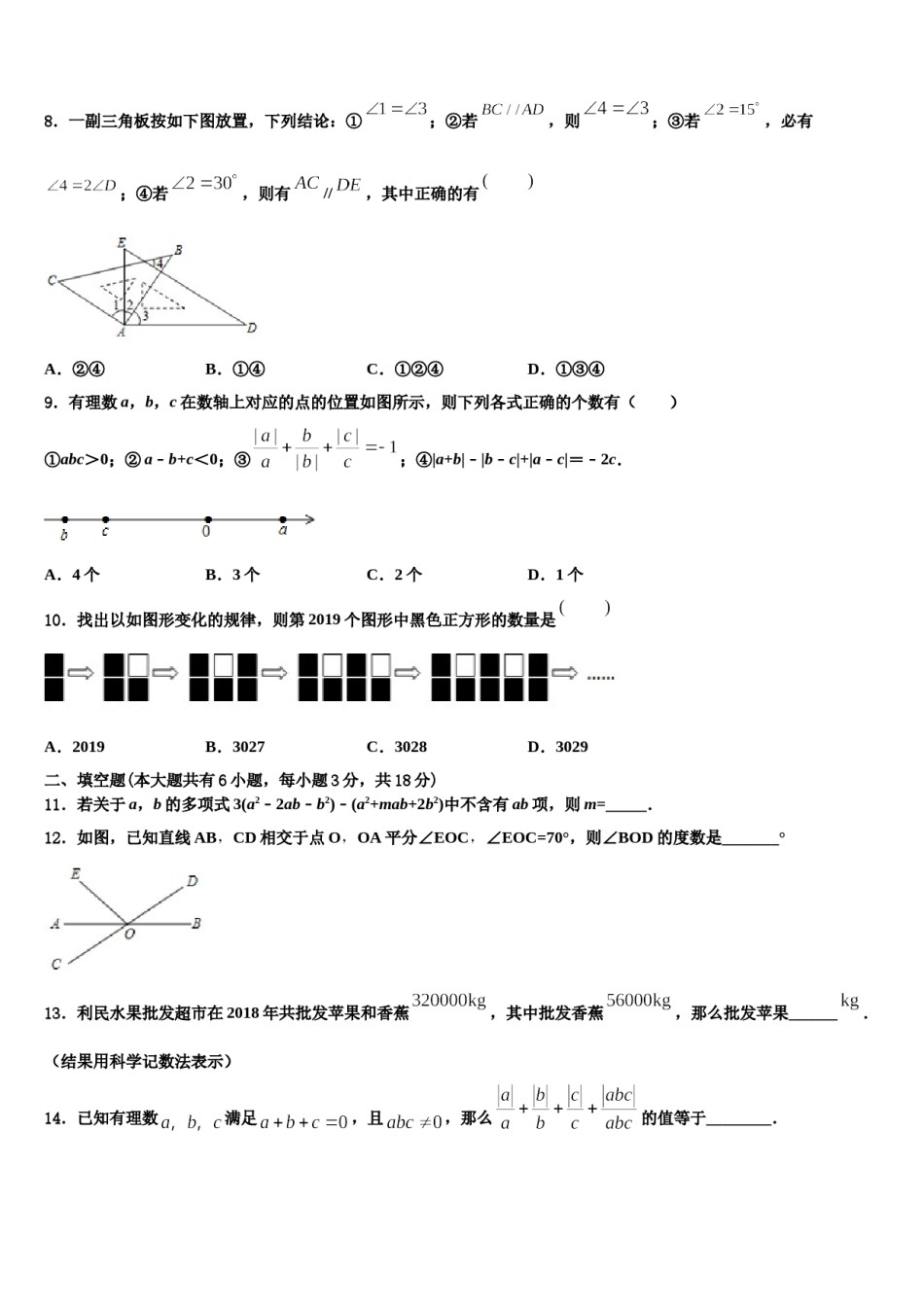 石家庄市重点中学2023年数学七上期末综合测试试题含解析.doc_第2页