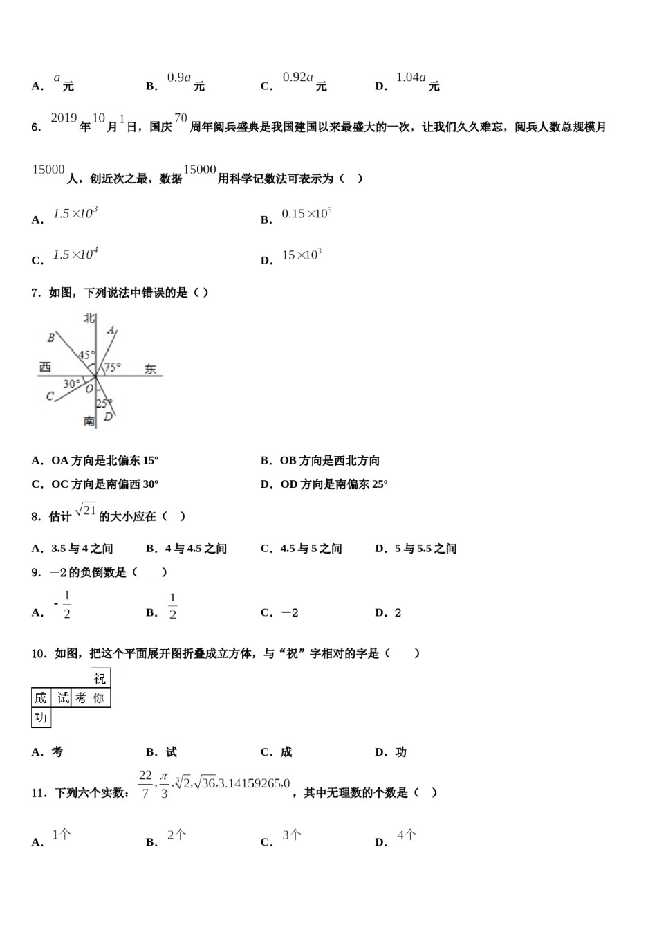 福州市重点中学2023年数学七上期末质量检测试题含解析.doc_第2页