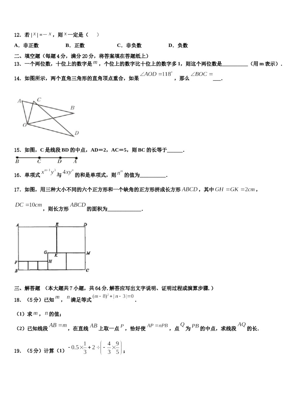 福州市重点中学2023年数学七上期末质量检测试题含解析.doc_第3页