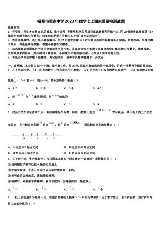 福州市重点中学2023年数学七上期末质量检测试题含解析.doc