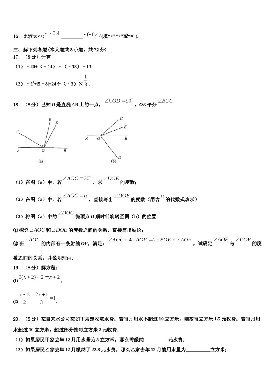 福州第一中学2023-2024学年数学七上期末质量跟踪监视模拟试题含解析.doc_第3页