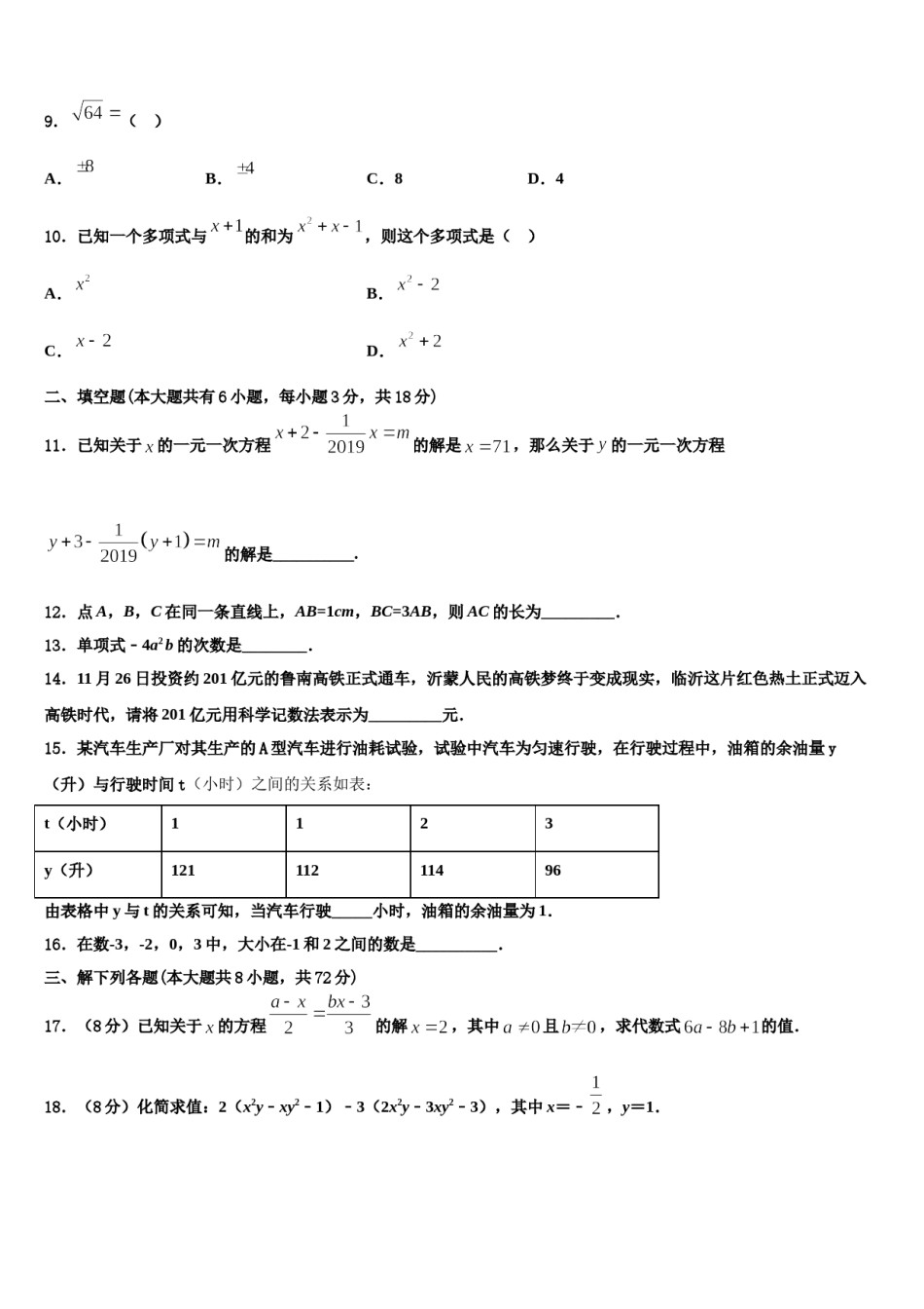 福建三明市2023-2024学年数学七年级第一学期期末教学质量检测模拟试题含解析.doc_第2页