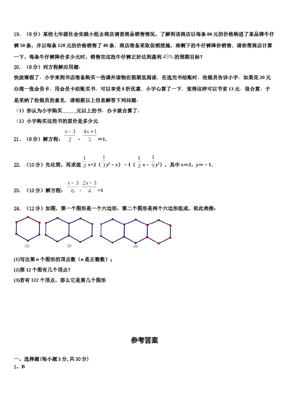 福建三明市2023-2024学年数学七年级第一学期期末教学质量检测模拟试题含解析.doc_第3页