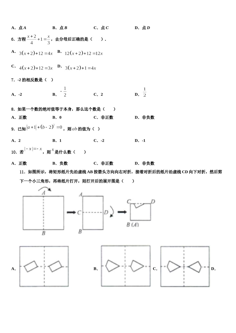 福建厦门华侨中学2023-2024学年数学七年级第一学期期末综合测试试题含解析.doc_第2页