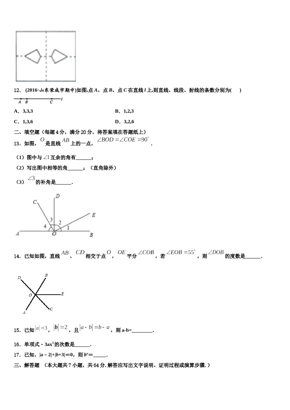 福建厦门华侨中学2023-2024学年数学七年级第一学期期末综合测试试题含解析.doc_第3页