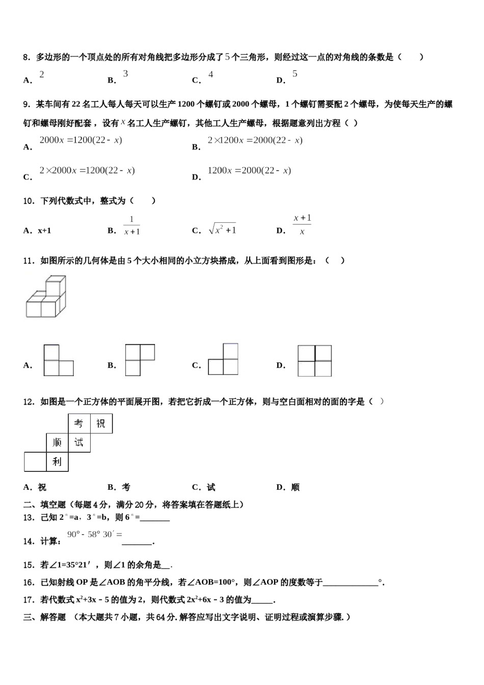 福建厦门华侨中学2023年数学七年级第一学期期末经典试题含解析.doc_第2页