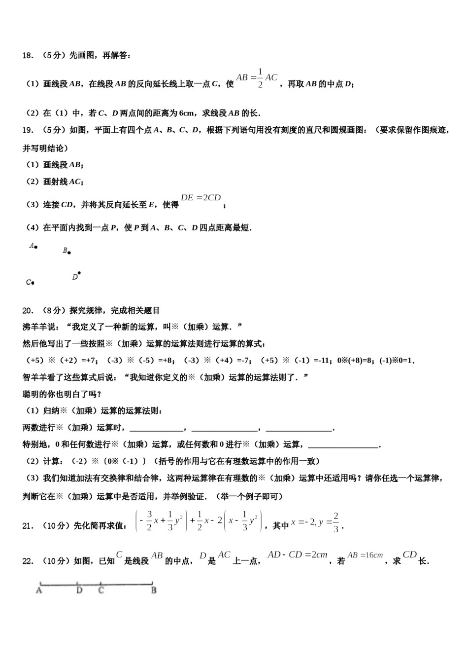福建厦门华侨中学2023年数学七年级第一学期期末经典试题含解析.doc_第3页