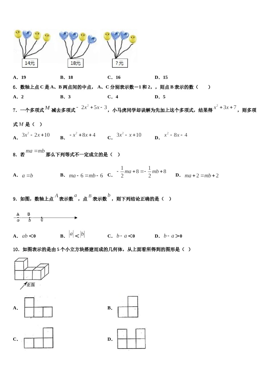 福建厦门大同中学2023年数学七上期末达标测试试题含解析.doc_第2页