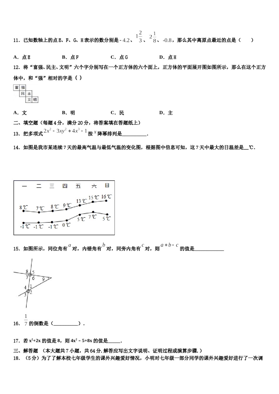 福建厦门大同中学2023年数学七上期末达标测试试题含解析.doc_第3页