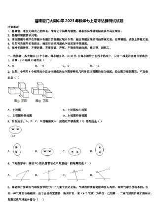 福建厦门大同中学2023年数学七上期末达标测试试题含解析.doc