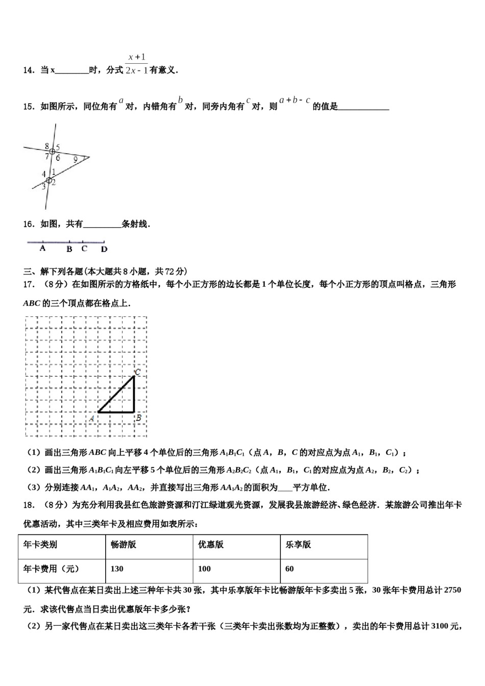 福建厦门第一中学2023-2024学年数学七上期末质量跟踪监视试题含解析.doc_第3页
