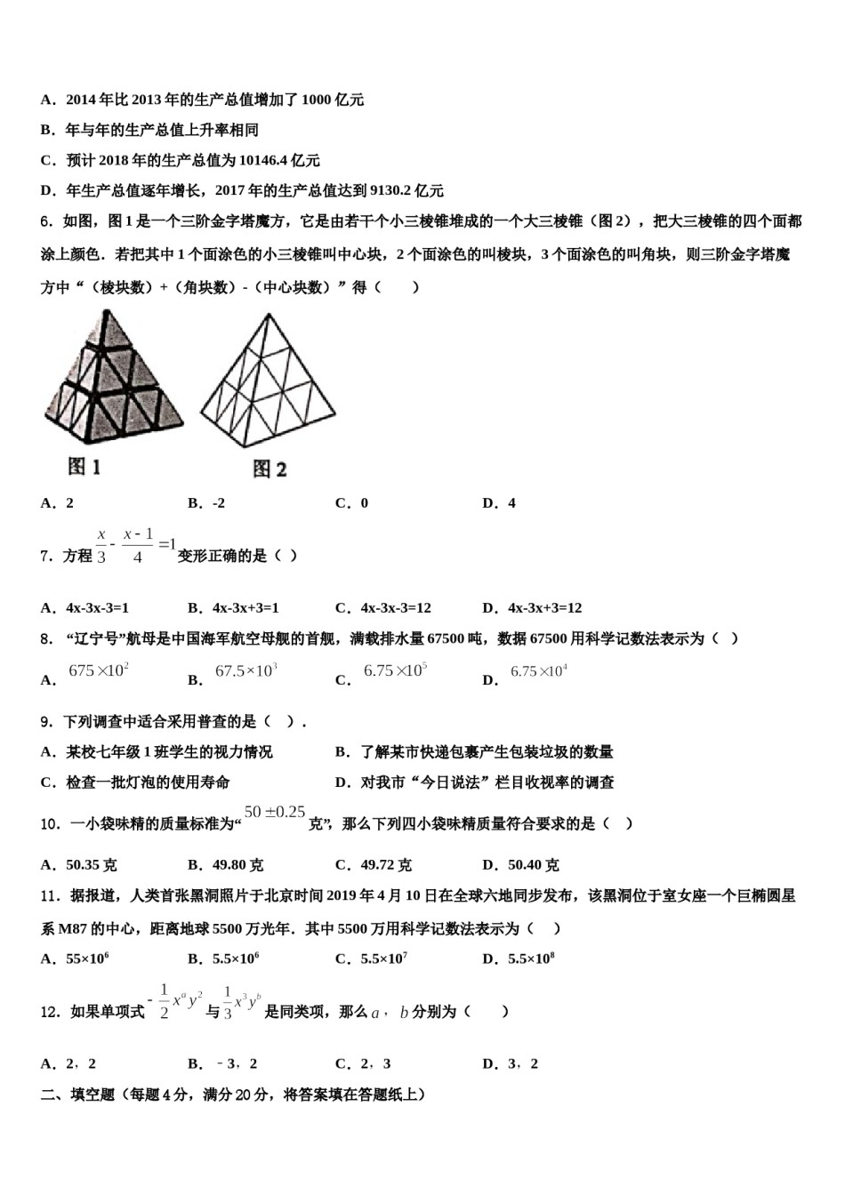 福建永安市2023年数学七年级第一学期期末达标测试试题含解析.doc_第2页
