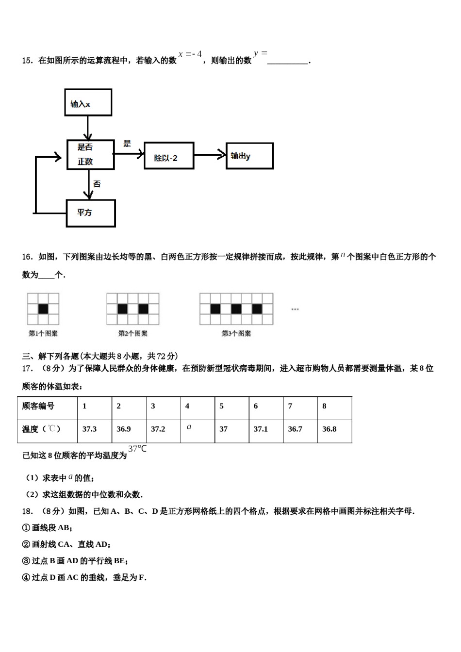 福建省三明市县2023年数学七上期末学业水平测试模拟试题含解析.doc_第3页