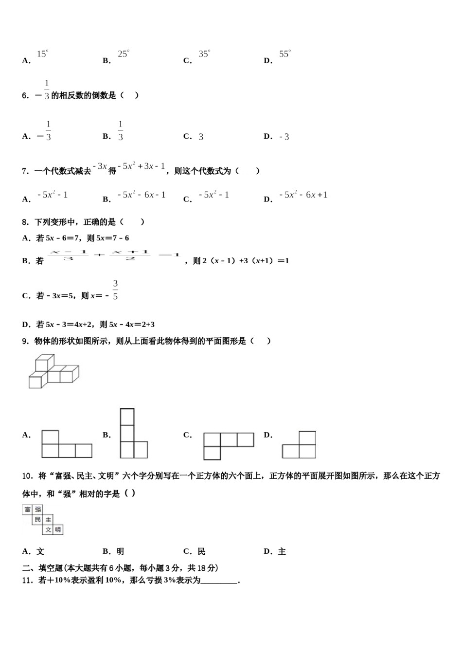 福建省三明市宁化城东中学2023年数学七年级第一学期期末学业水平测试模拟试题含解析.doc_第2页