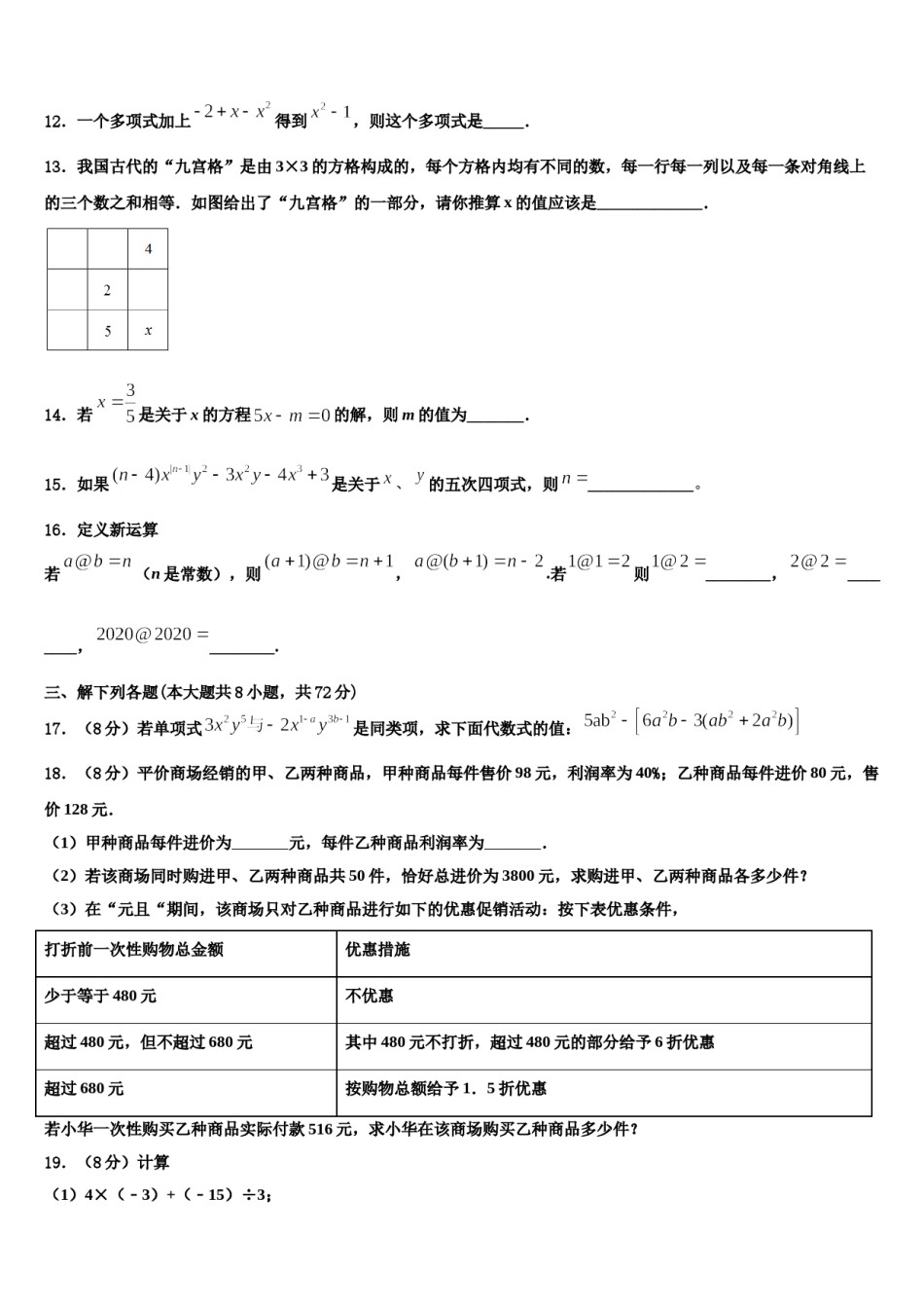 福建省三明市宁化城东中学2023年数学七年级第一学期期末学业水平测试模拟试题含解析.doc_第3页