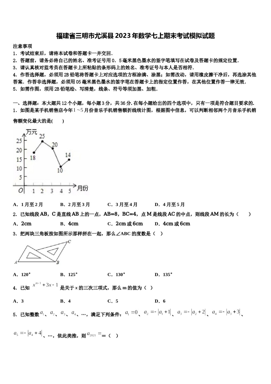 福建省三明市尤溪县2023年数学七上期末考试模拟试题含解析.doc_第1页