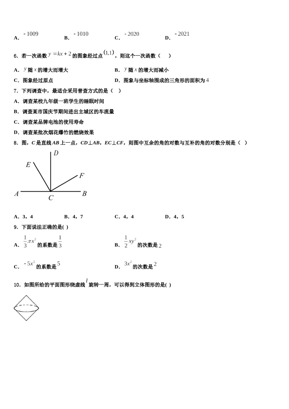 福建省三明市尤溪县2023年数学七上期末考试模拟试题含解析.doc_第2页