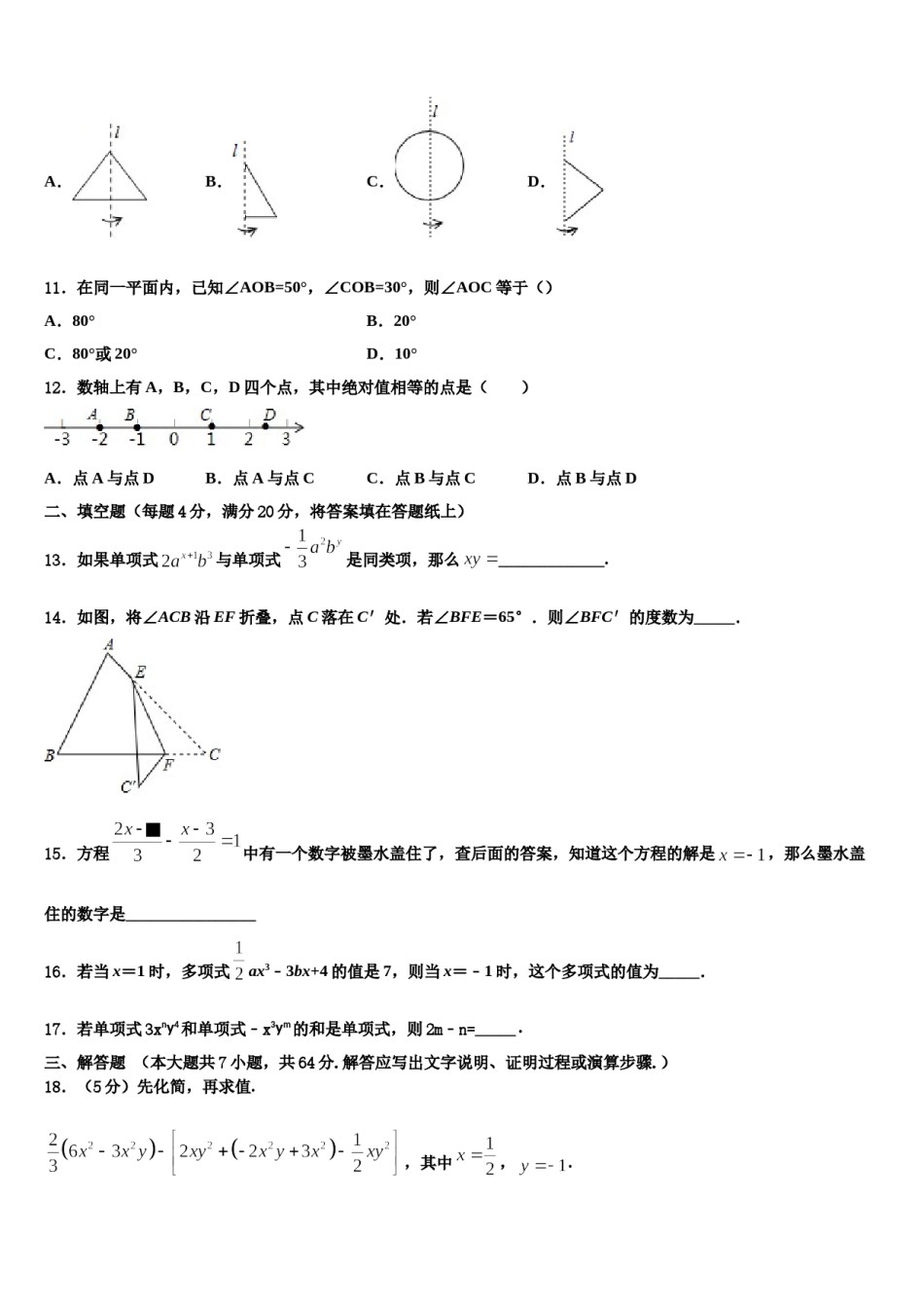 福建省三明市尤溪县2023年数学七上期末考试模拟试题含解析.doc_第3页