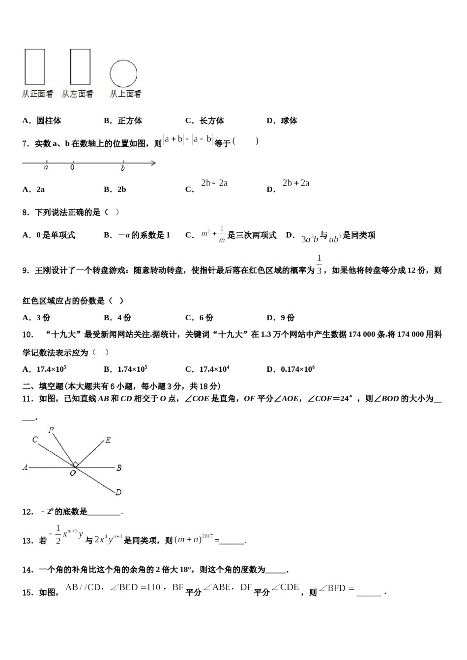 福建省三明市梅列区2023-2024学年数学七上期末达标检测试题含解析.doc_第2页