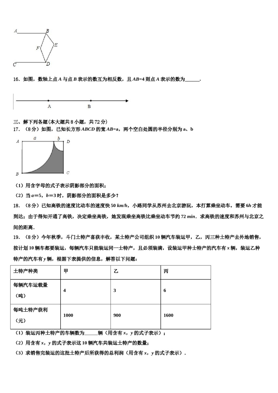 福建省三明市梅列区2023-2024学年数学七上期末达标检测试题含解析.doc_第3页