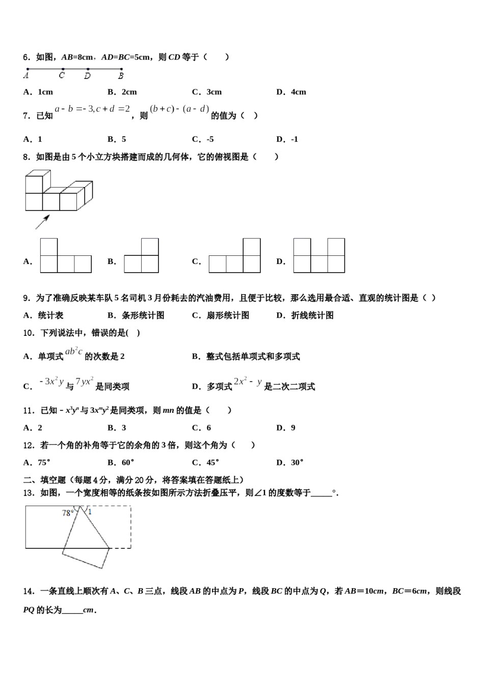 福建省仙游县2023-2024学年七年级数学第一学期期末质量跟踪监视模拟试题含解析.doc_第2页