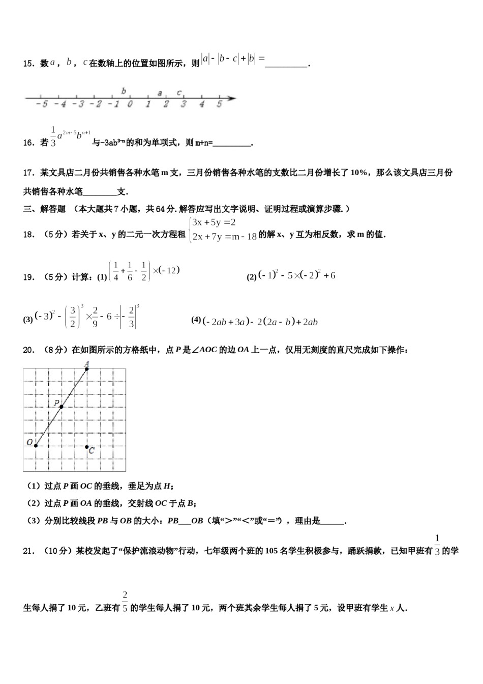 福建省仙游县2023-2024学年七年级数学第一学期期末质量跟踪监视模拟试题含解析.doc_第3页