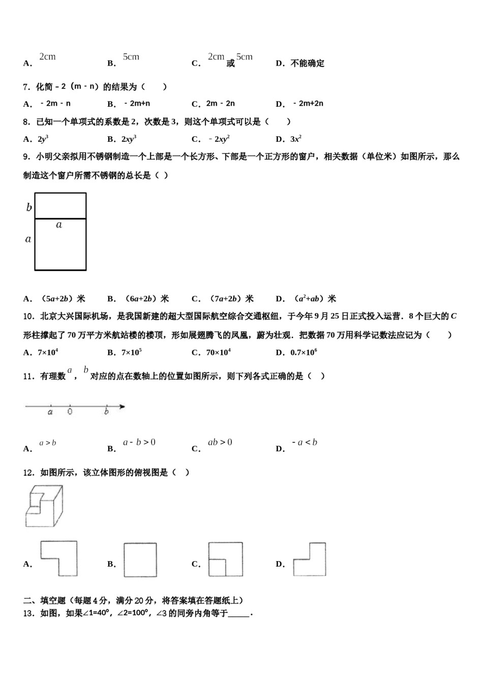 福建省仙游县联考2023-2024学年数学七上期末复习检测模拟试题含解析.doc_第2页