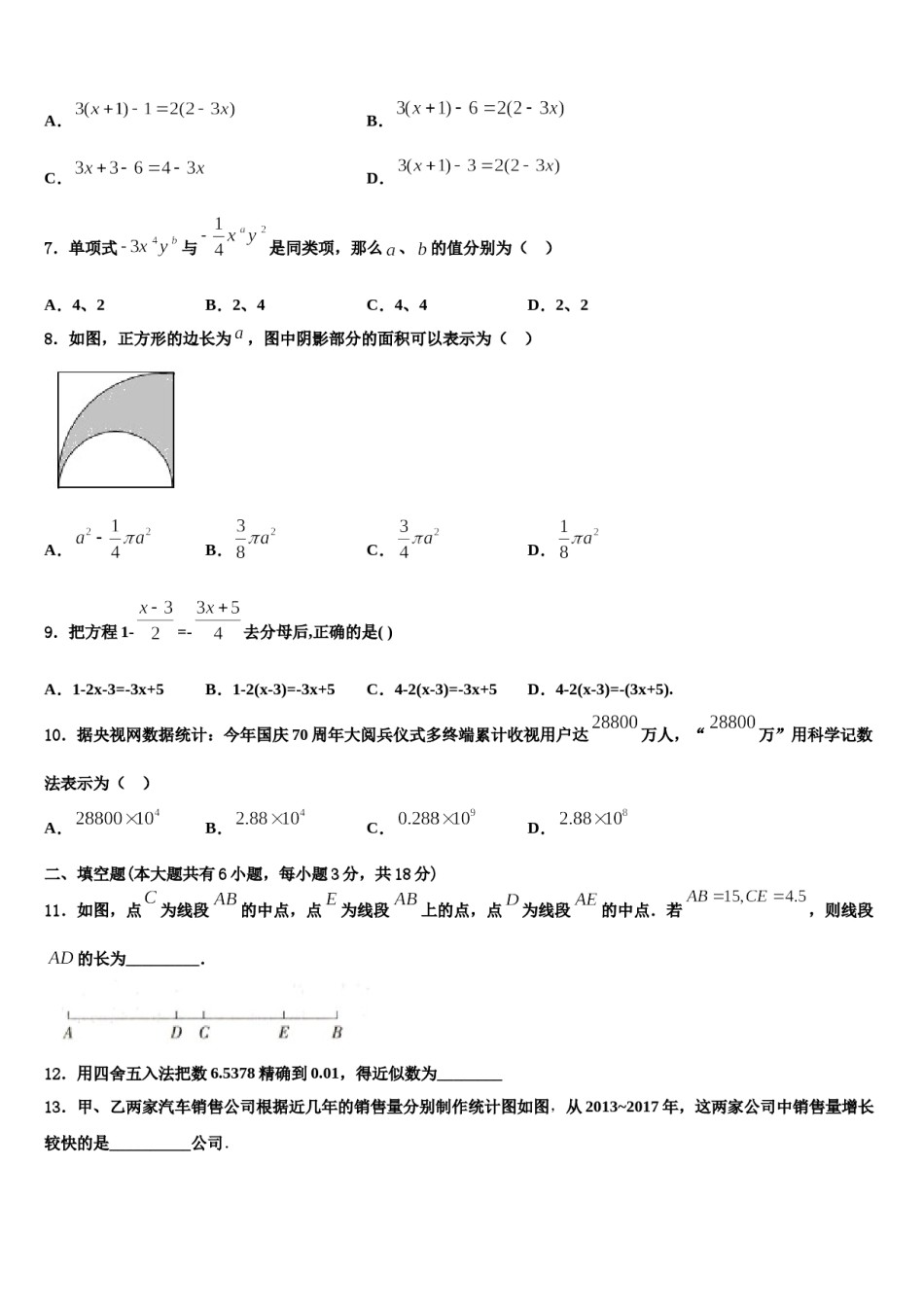 福建省仙游第一中学2023-2024学年七年级数学第一学期期末达标检测试题含解析.doc_第2页
