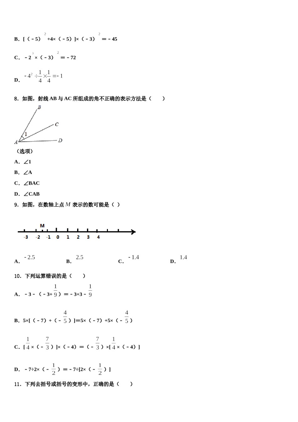福建省南平市光泽县2023-2024学年数学七上期末综合测试试题含解析.doc_第2页