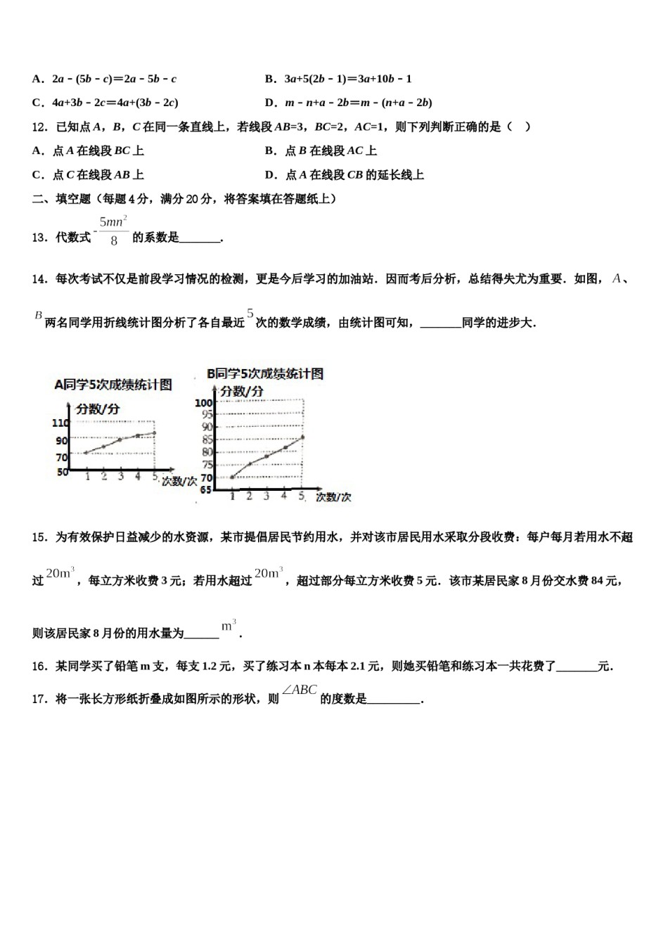 福建省南平市光泽县2023-2024学年数学七上期末综合测试试题含解析.doc_第3页
