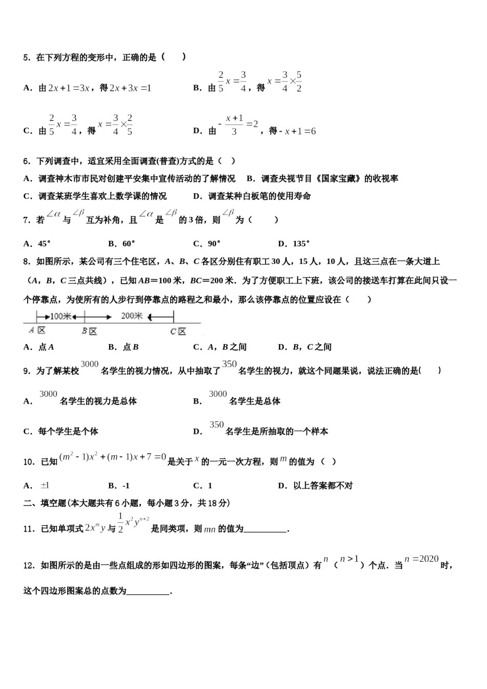 福建省南平市光泽县2023-2024学年数学七年级第一学期期末监测试题含解析.doc_第2页