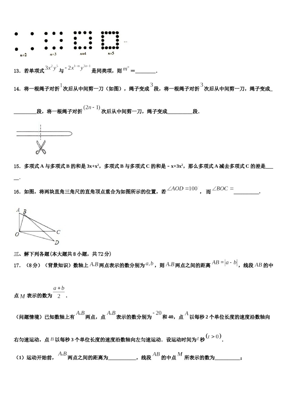 福建省南平市光泽县2023-2024学年数学七年级第一学期期末监测试题含解析.doc_第3页