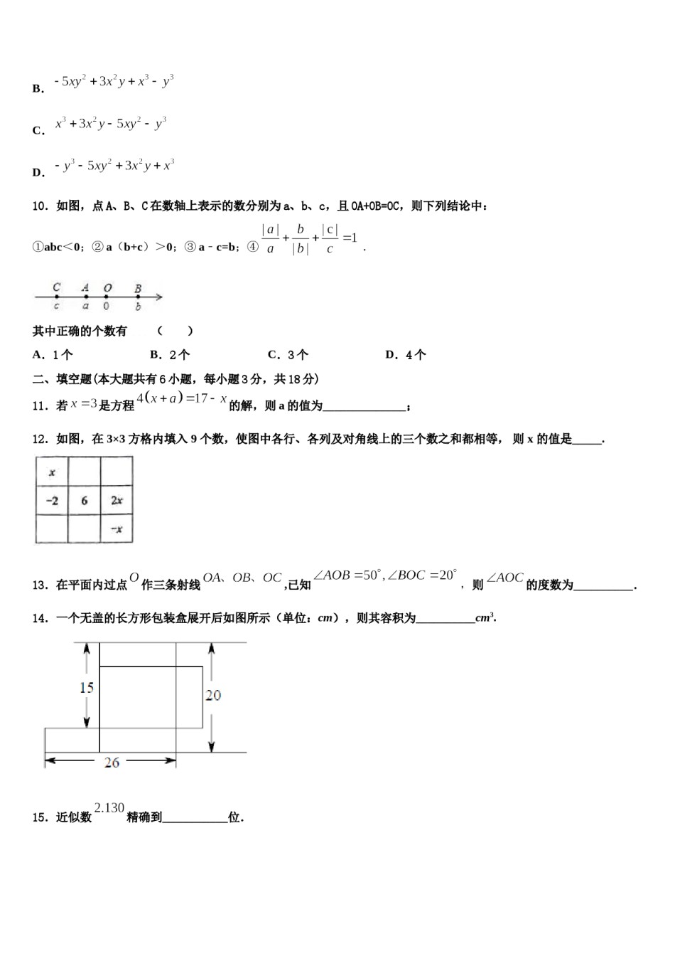 福建省南平市剑津片区2023年数学七上期末教学质量检测试题含解析.doc_第2页