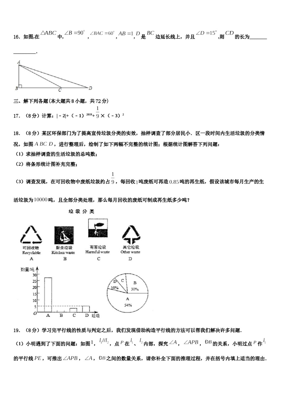 福建省南平市剑津片区2023年数学七上期末教学质量检测试题含解析.doc_第3页
