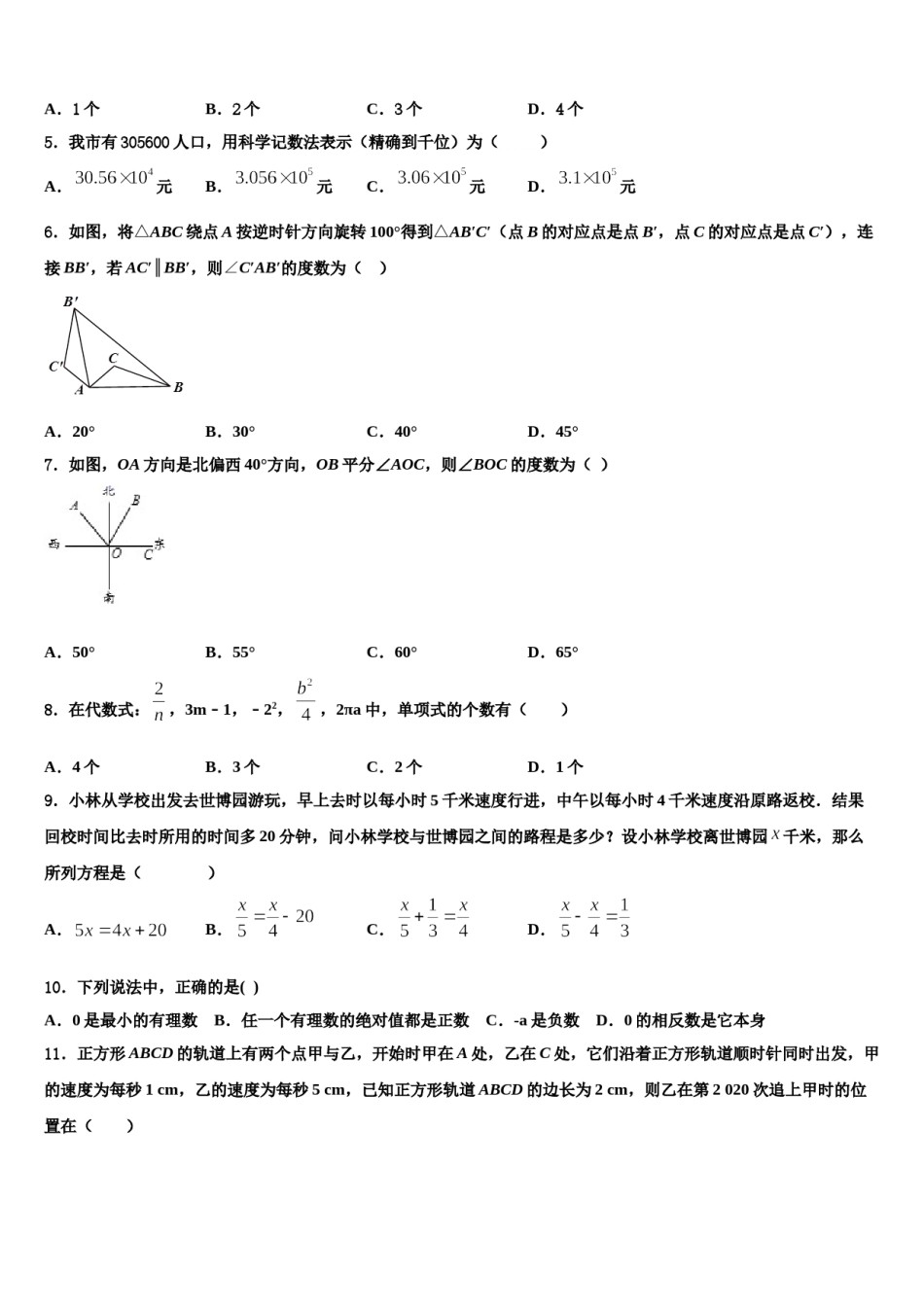 福建省南平市建瓯市芝华中学2023-2024学年数学七年级第一学期期末经典模拟试题含解析.doc_第2页