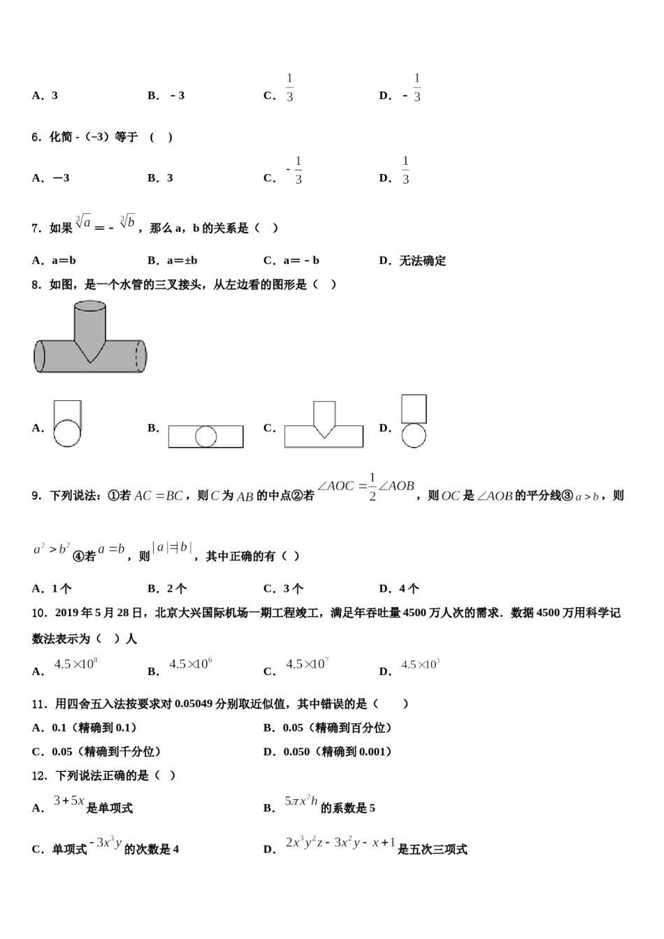 福建省南平市浦城县2023年七年级数学第一学期期末调研试题含解析.doc_第2页