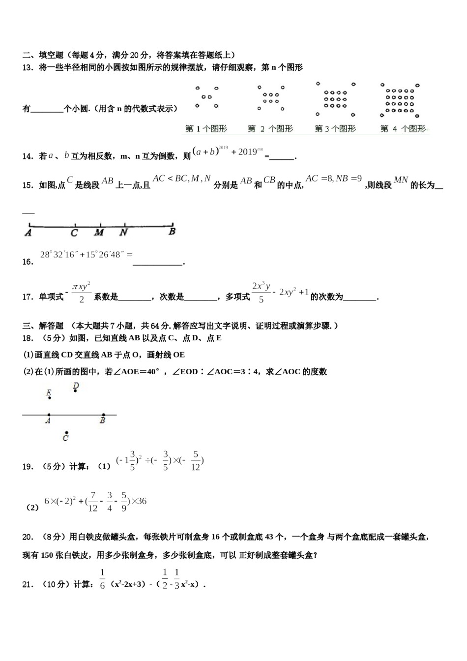 福建省南平市浦城县2023年七年级数学第一学期期末调研试题含解析.doc_第3页