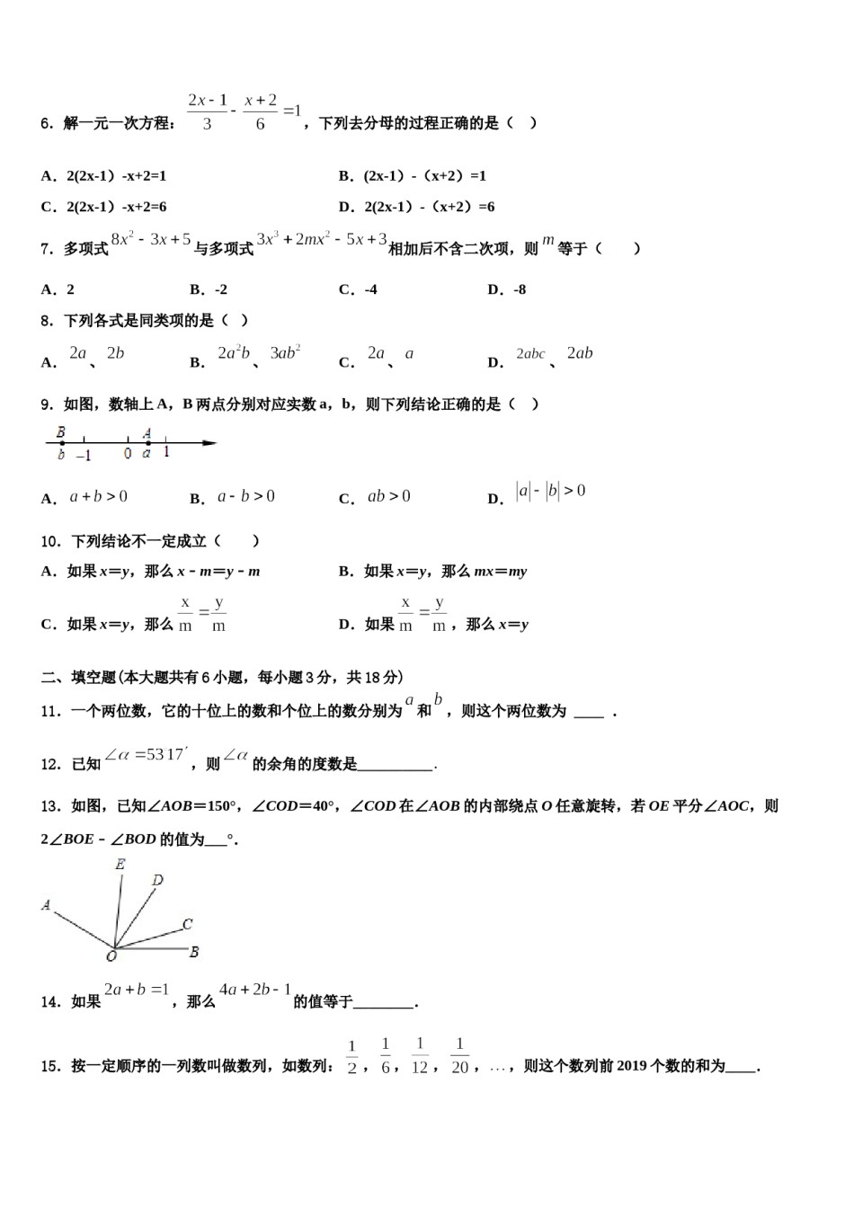 福建省南平市育才中学2023-2024学年数学七年级第一学期期末监测模拟试题含解析.doc_第2页