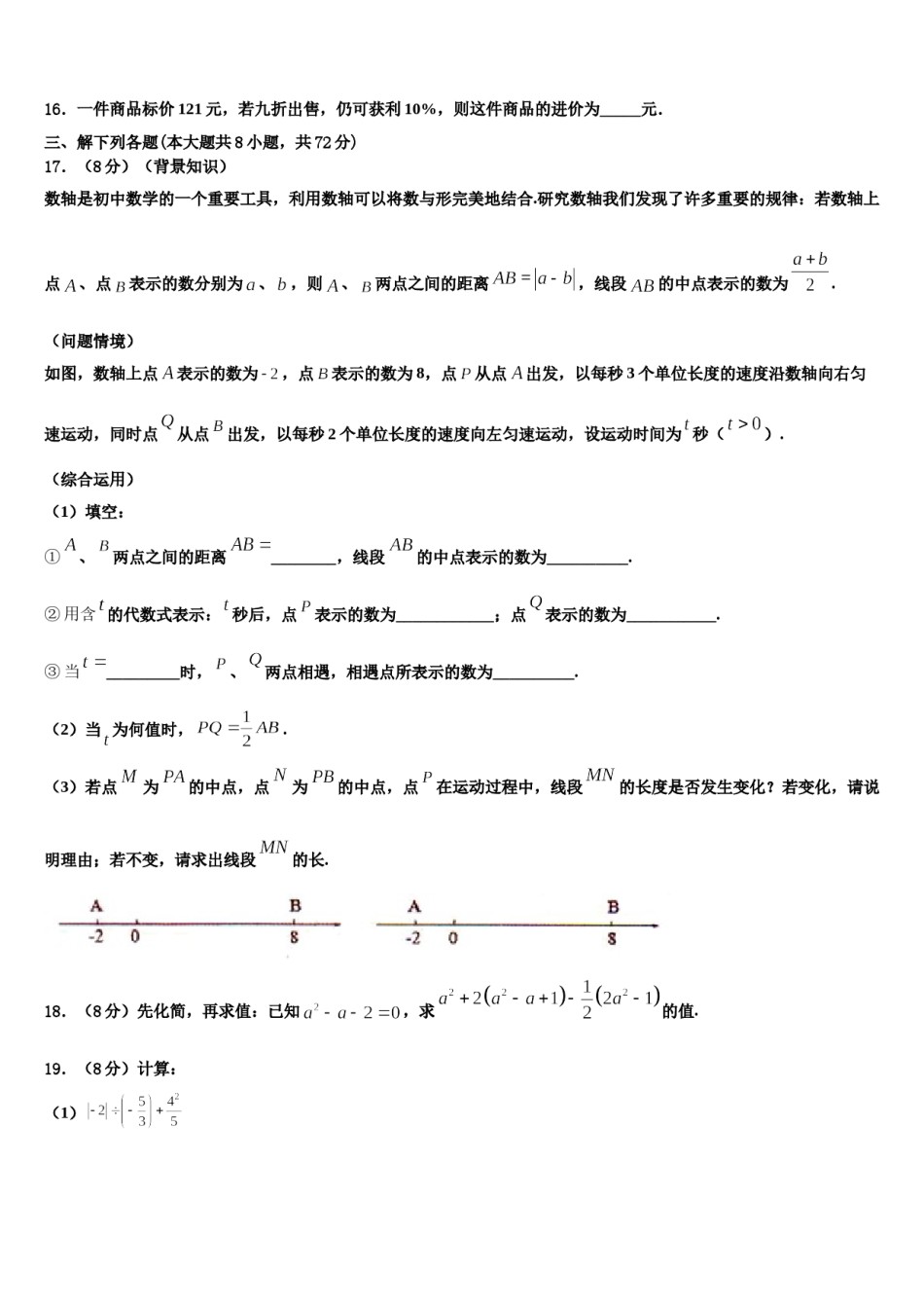 福建省南平市育才中学2023-2024学年数学七年级第一学期期末监测模拟试题含解析.doc_第3页